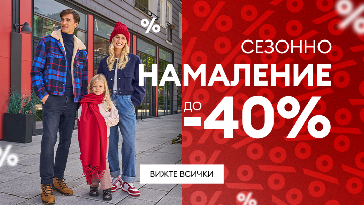 Дрехи на промоция от sinsay до -40%